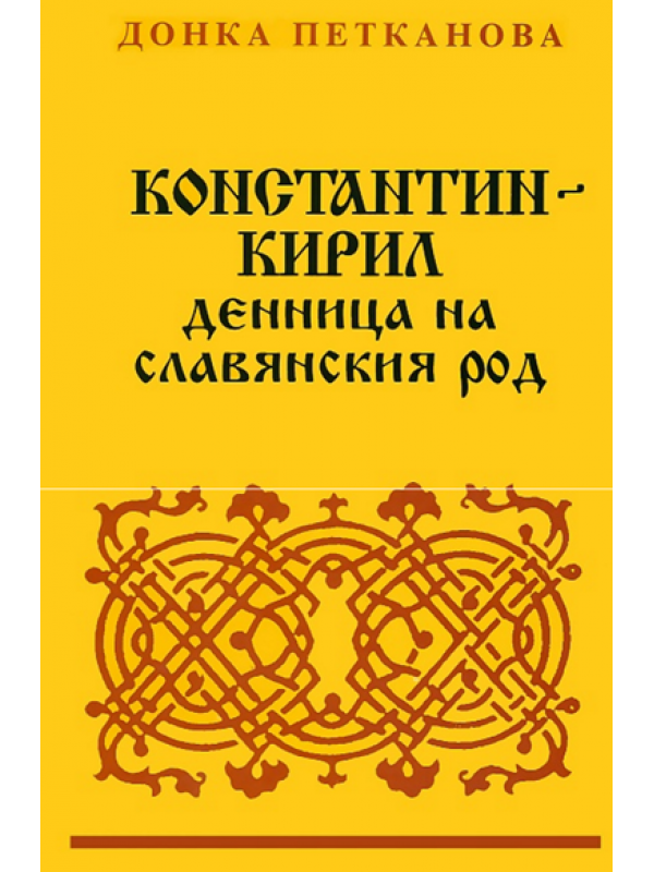 Constantine-Cyril: A Sun of the Slavs